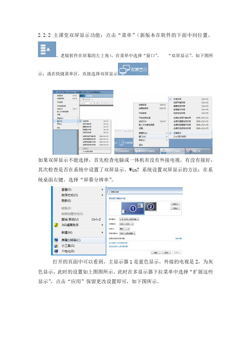 双屏显示的设置