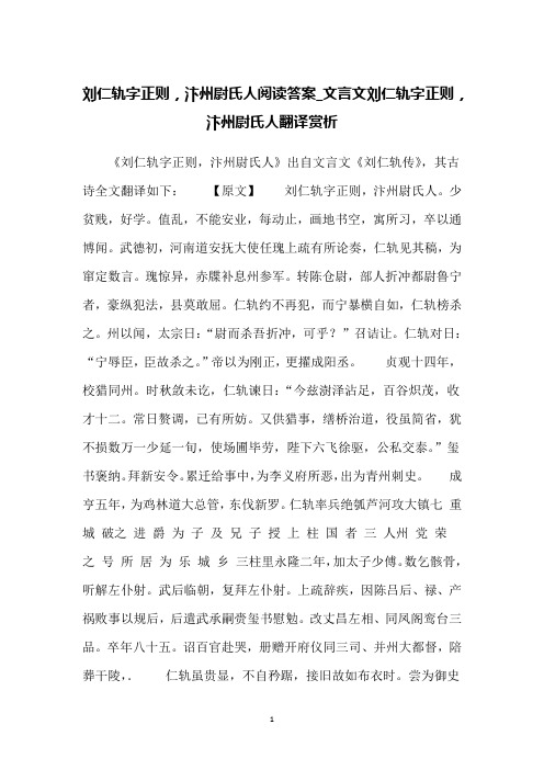 刘仁轨字正则,汴州尉氏人阅读答案_文言文刘仁轨字正则,汴州尉氏人翻译赏析