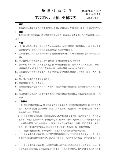 工程领料、补料、退料操作程序