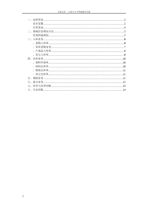 用友u8仓库管理员操作手册