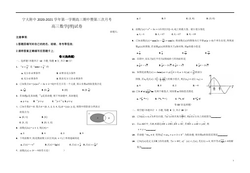 宁夏大学附属中学2021届高三第一学期期中考试理科数学试卷及参考答案