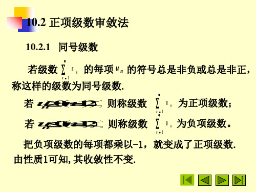 10-2正项级数 