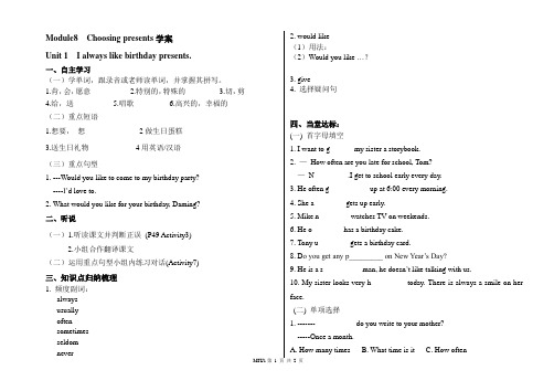 外研版七年级英语上册Module 8Unit1导学案