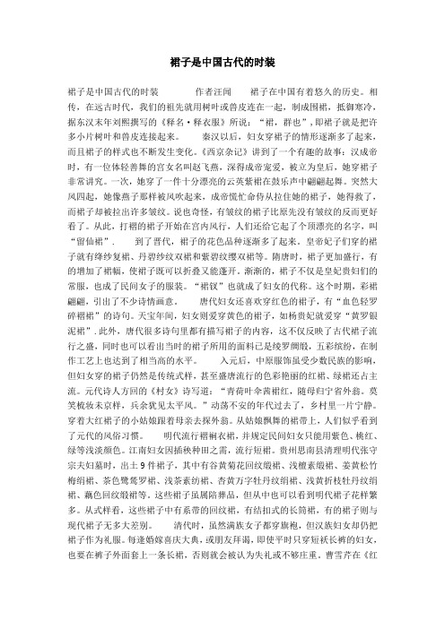 裙子是中国古代的时装