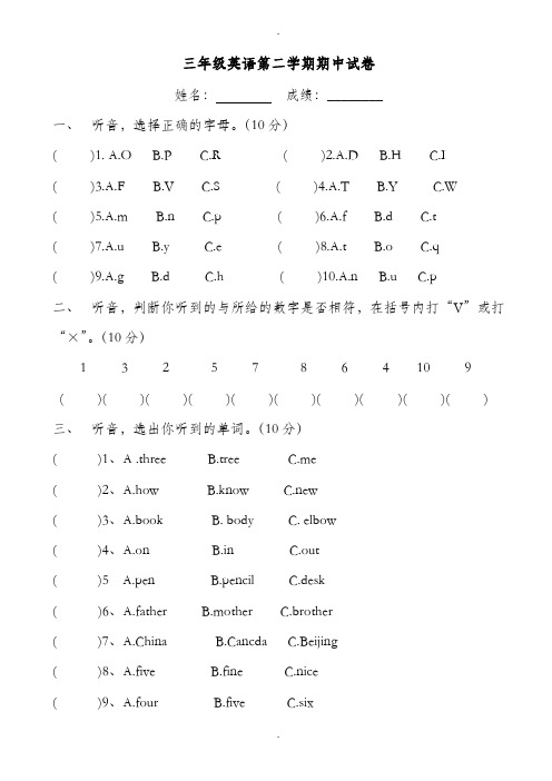 2019-2020学年沪教牛津版三年级英语下册期中测试题-学期追踪-(1)(无详细答案)