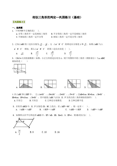 相似三角形的判定    (沪教版) 同步练习及解析