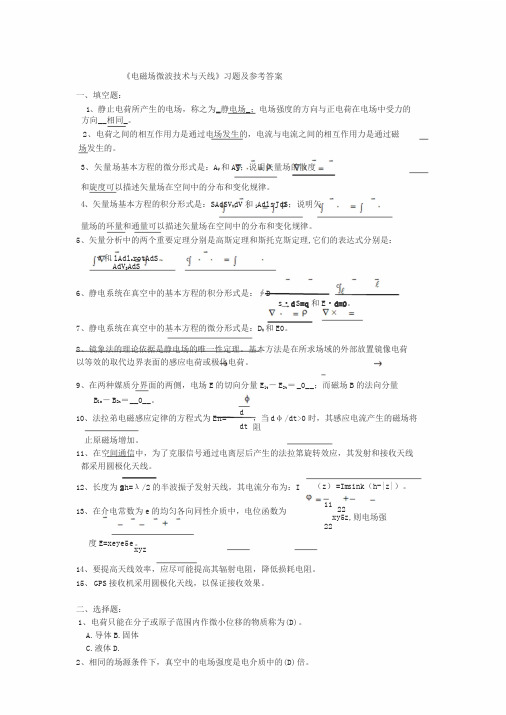 《电磁场微波技术与天线》习题参考答案