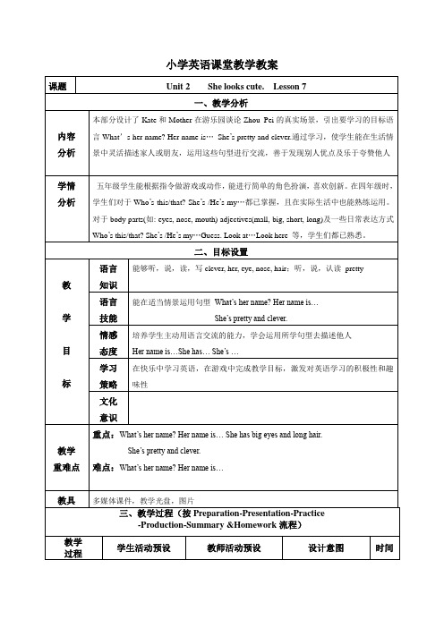 五年级上册小学英语Lesson 7教案