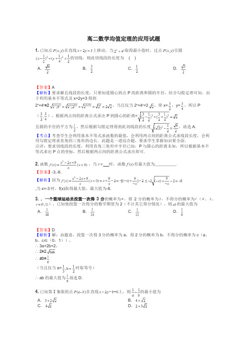 高二数学均值定理的应用试题
