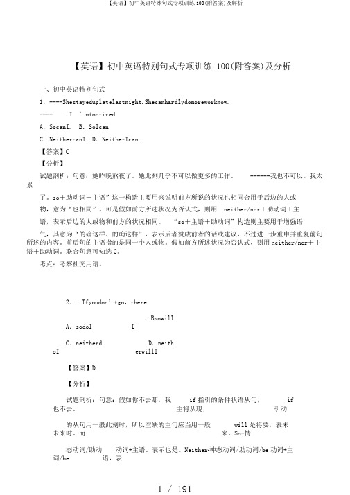 【英语】初中英语特殊句式专项训练100(附答案)及解析