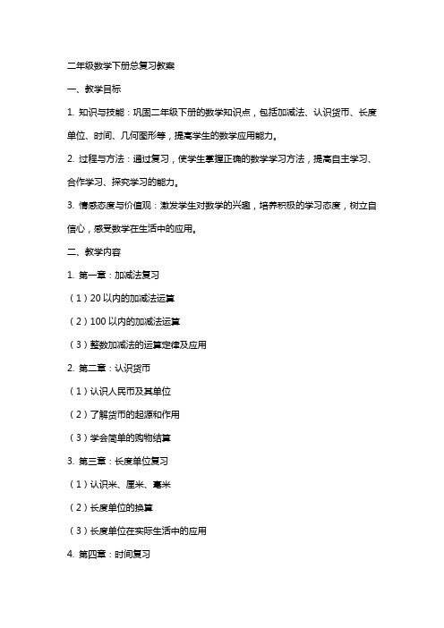 二年级数学下册总复习教案