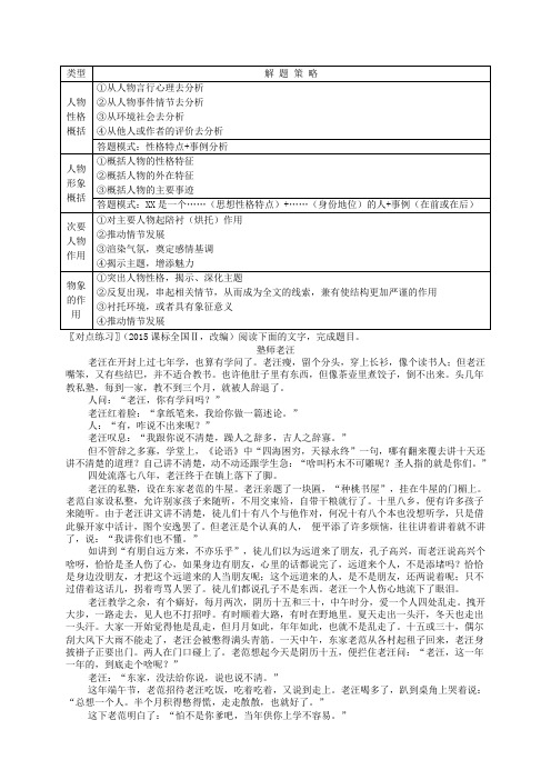 2018年高考小说阅读形象类解题策略