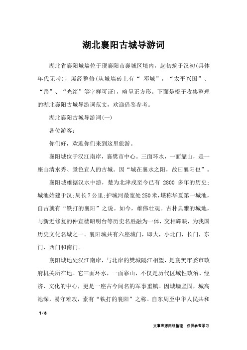 湖北襄阳古城导游词_导游词