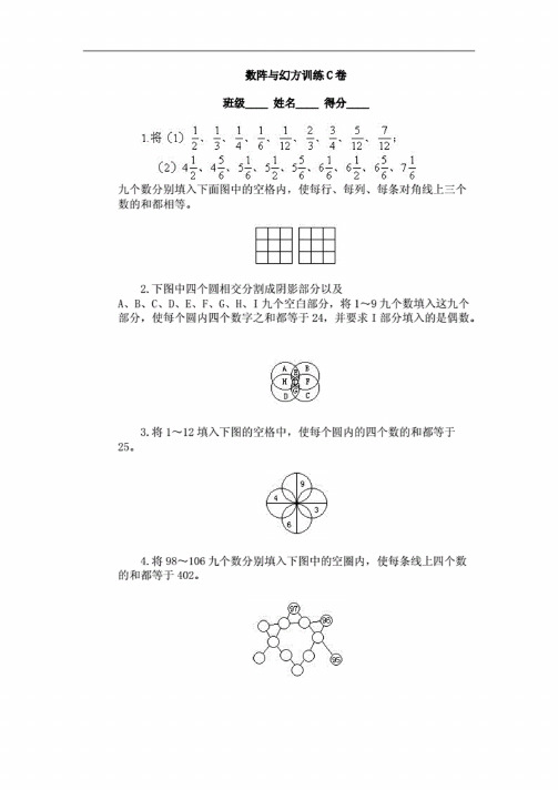 奥林匹克ABC题库_数阵与幻方训练C卷