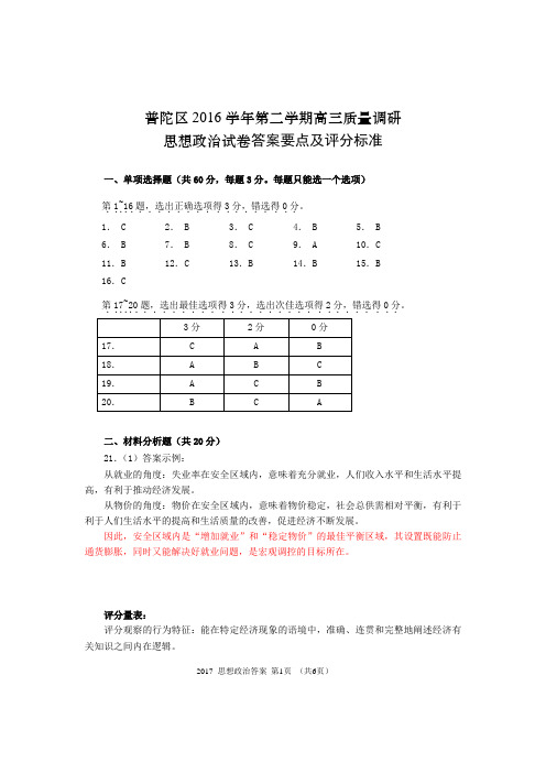 普陀区2016二模答案要点及评分标准