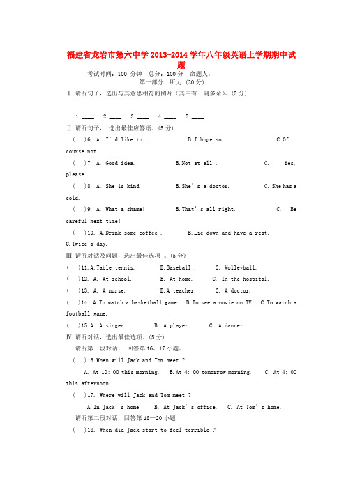 福建省龙岩市第六中学2013-2014学年八年级上学期英语期中试题(word版含答案)