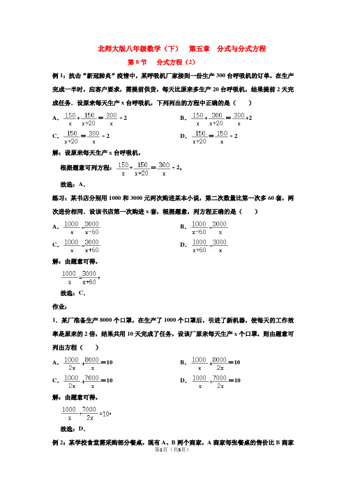 北师大版八年级数学(下)第五章  分式与分式方程  第8节  分式方程(2)