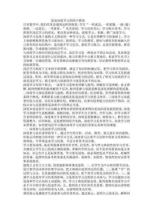 促进深度学习的四个维度