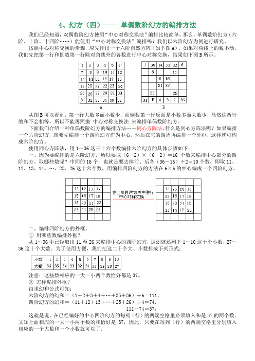 09.幻方(四)单偶数阶幻方的编排方法