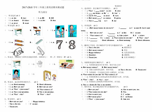 完整版鲁科版小学英语三年级上册期末检测题