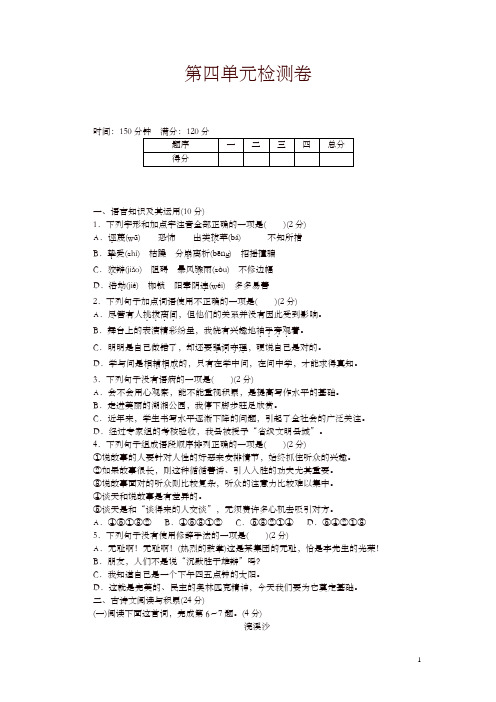 2019年新版统编版   八年级下册语文第四单元检测卷及答案