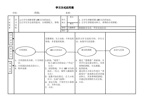 二年级学习方式训练课教案