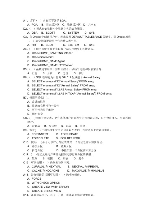 oracle数据库期末考试试题及答案