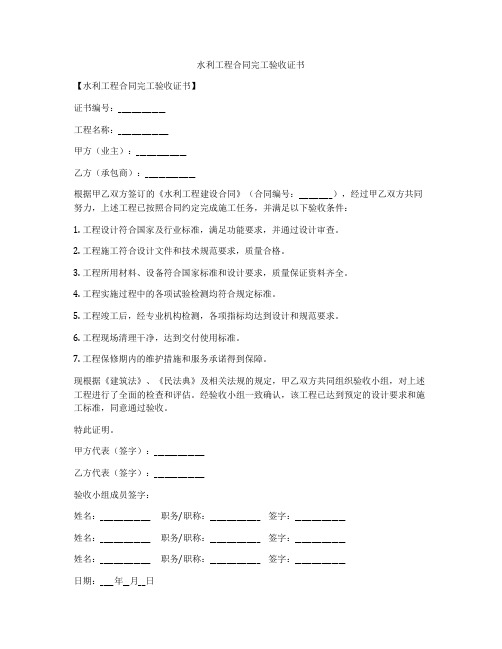 水利工程合同完工验收证书