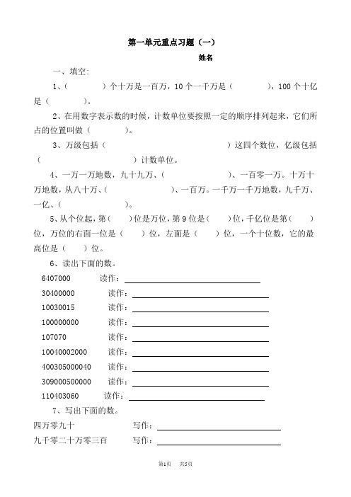 人教版四年级数学上册第一单元重点复习试题