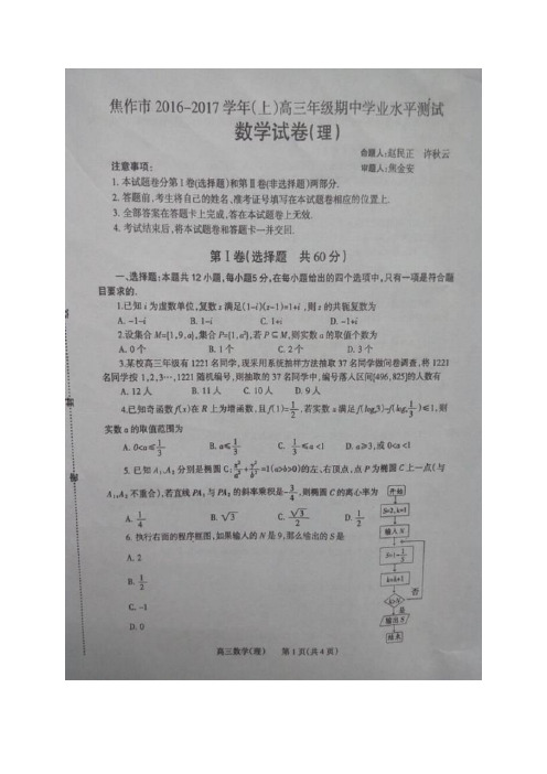 河南省焦作市2017届高三上学期期中考试(图片)——数学