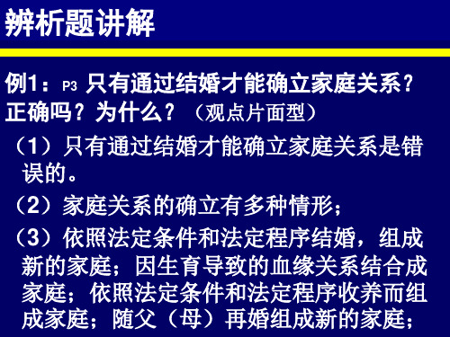 八上政治辨析题辅导