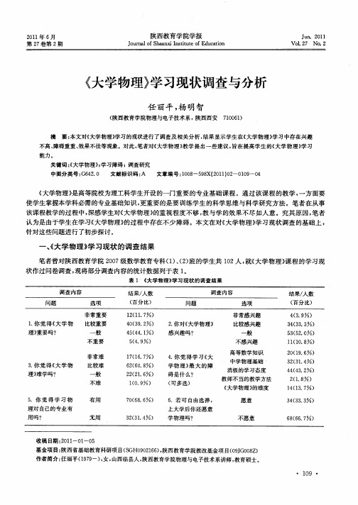 《大学物理》学习现状调查与分析