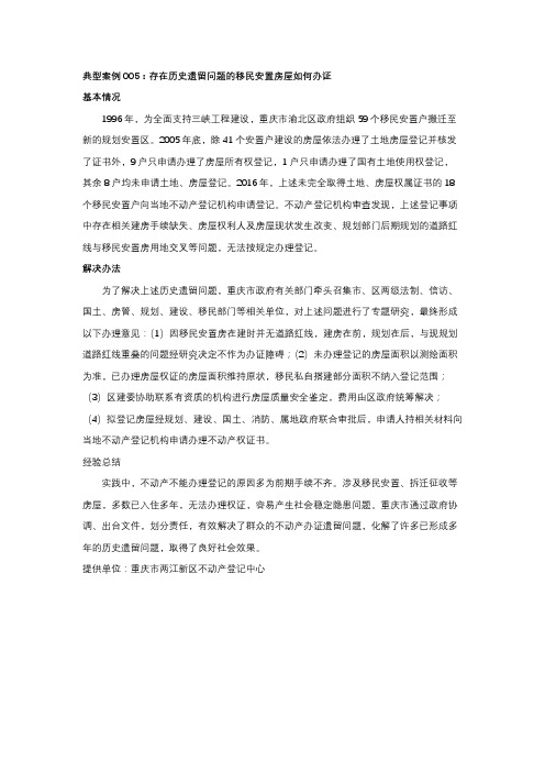 不动产登记典型案例收集整理