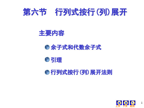 工程数学线性代数第五版课件.ppt