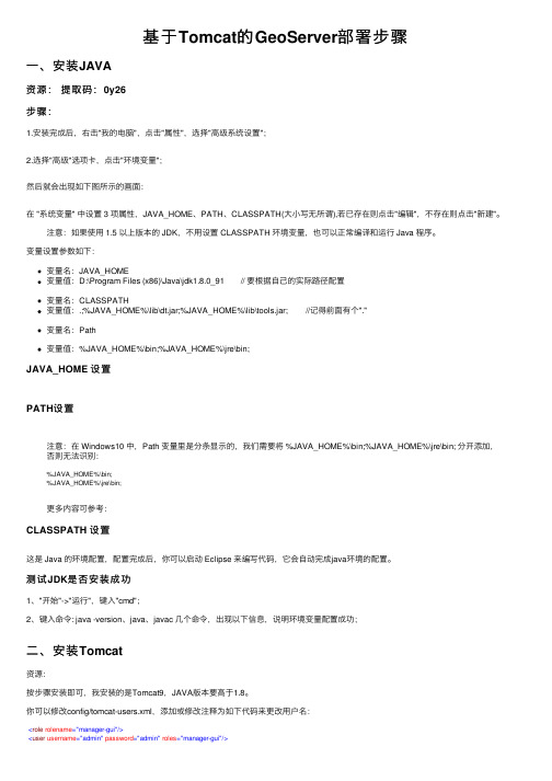 基于Tomcat的GeoServer部署步骤