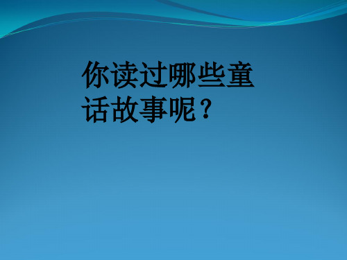 s版语文三年级上册《七颗钻石》