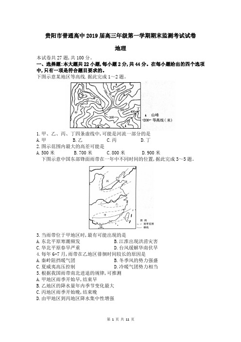 2019届贵阳市普通高中高三年级第一学期期末检测考试试卷地理及答案详解