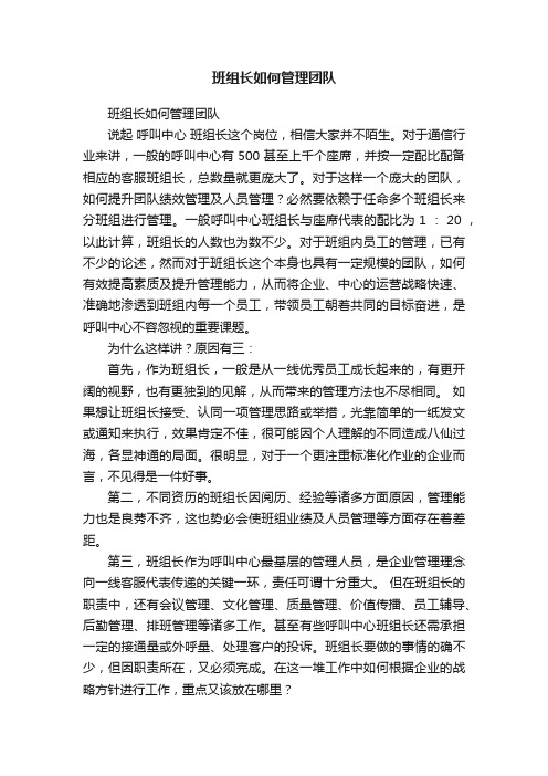 班组长如何管理团队