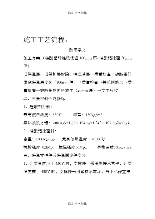 管道保温施工工艺流程之欧阳学文创作