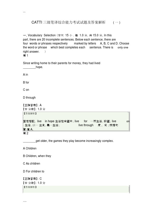 CATTI三级笔译综合能力真题试卷及答案解析.doc