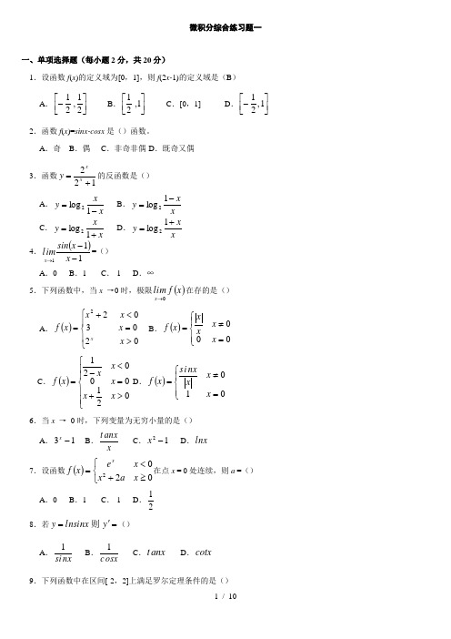 成教微积分综合练习题