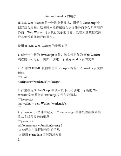 html web worker的用法
