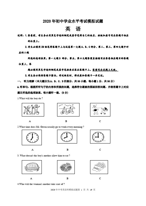 2020年广东省揭阳市揭西县中考英语模拟试卷(pdf版有答案)