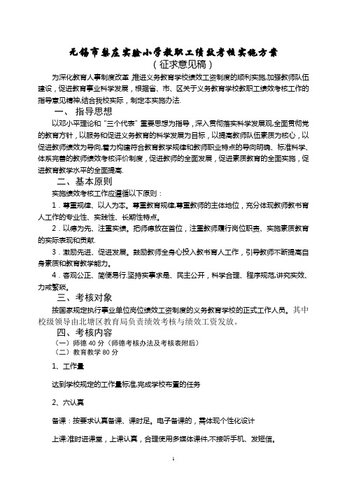 无锡市梨庄实验小学教职工绩效考核实施方案(精)