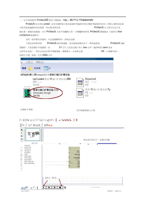 关于如何使用Proteus和keil4联调.docx