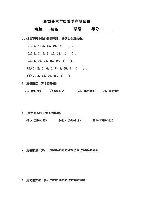 希望杯三年级数学竞赛试题2