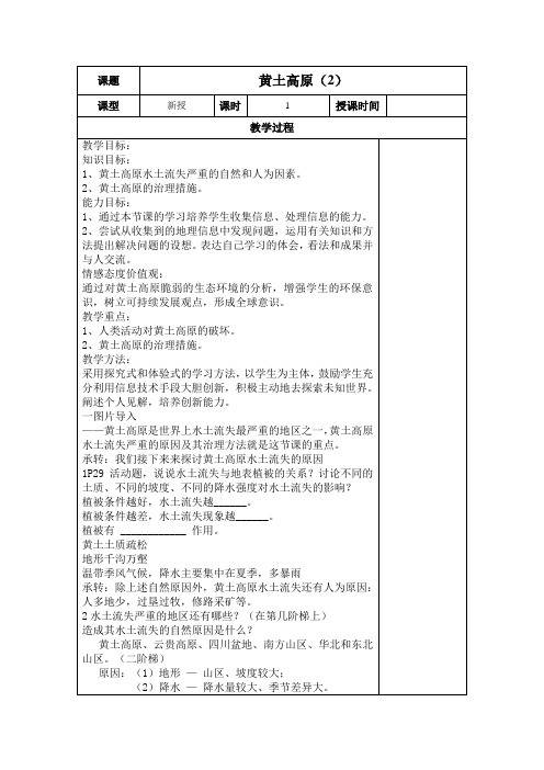 新人教版八年级地理下册《六章 北方地区  第三节 世界最大的黄土堆积区──黄土高原》教案_9