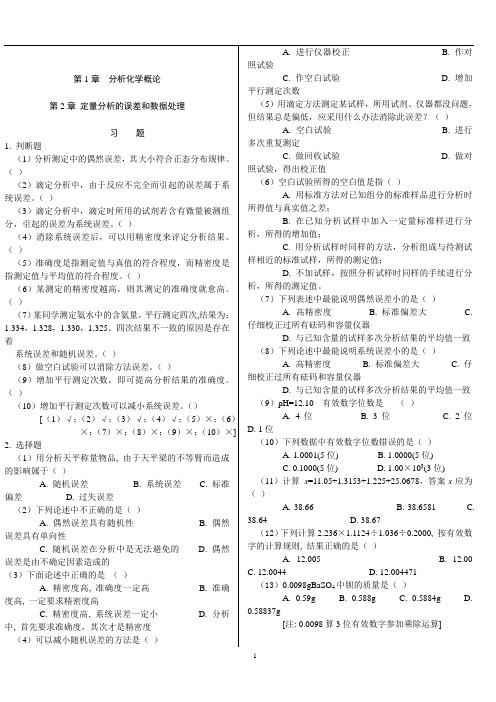 无机化学习题及答案