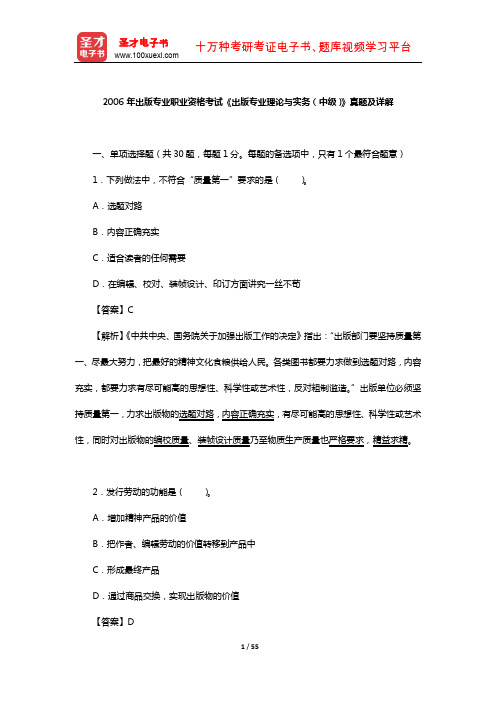 2006年出版专业职业资格考试《出版专业理论与实务(中级)》真题及详解【圣才出品】