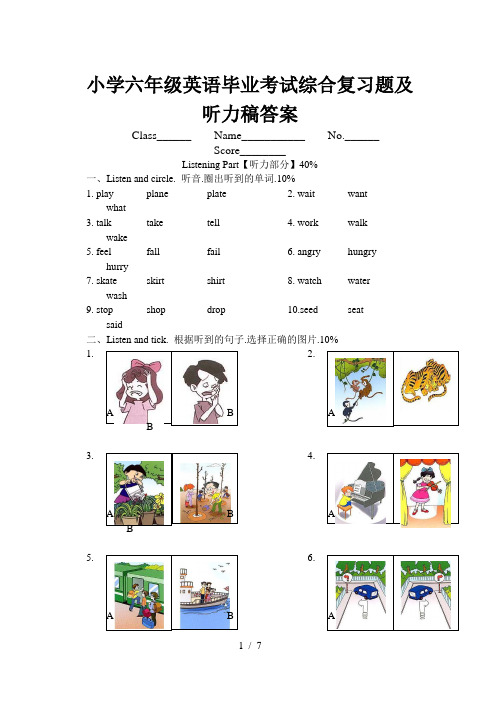 小学六年级英语毕业考试综合复习题及听力稿答案